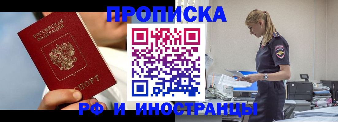 временная регистрация для школы в Черноголовке